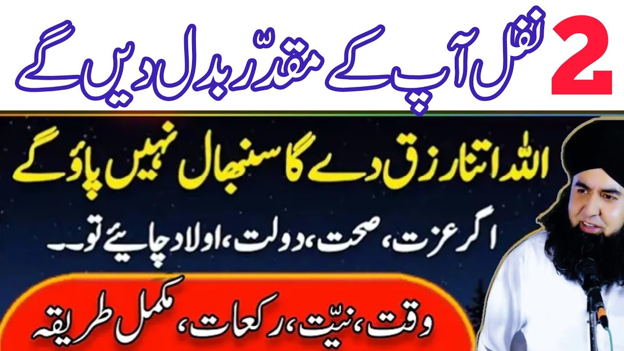 2 Nafal Ap Ka Muqadar Badal Dyen Gay | Izat Daulat Rizq Ka Powerful Amal | Dr Hamed Shaafi | TALAASH