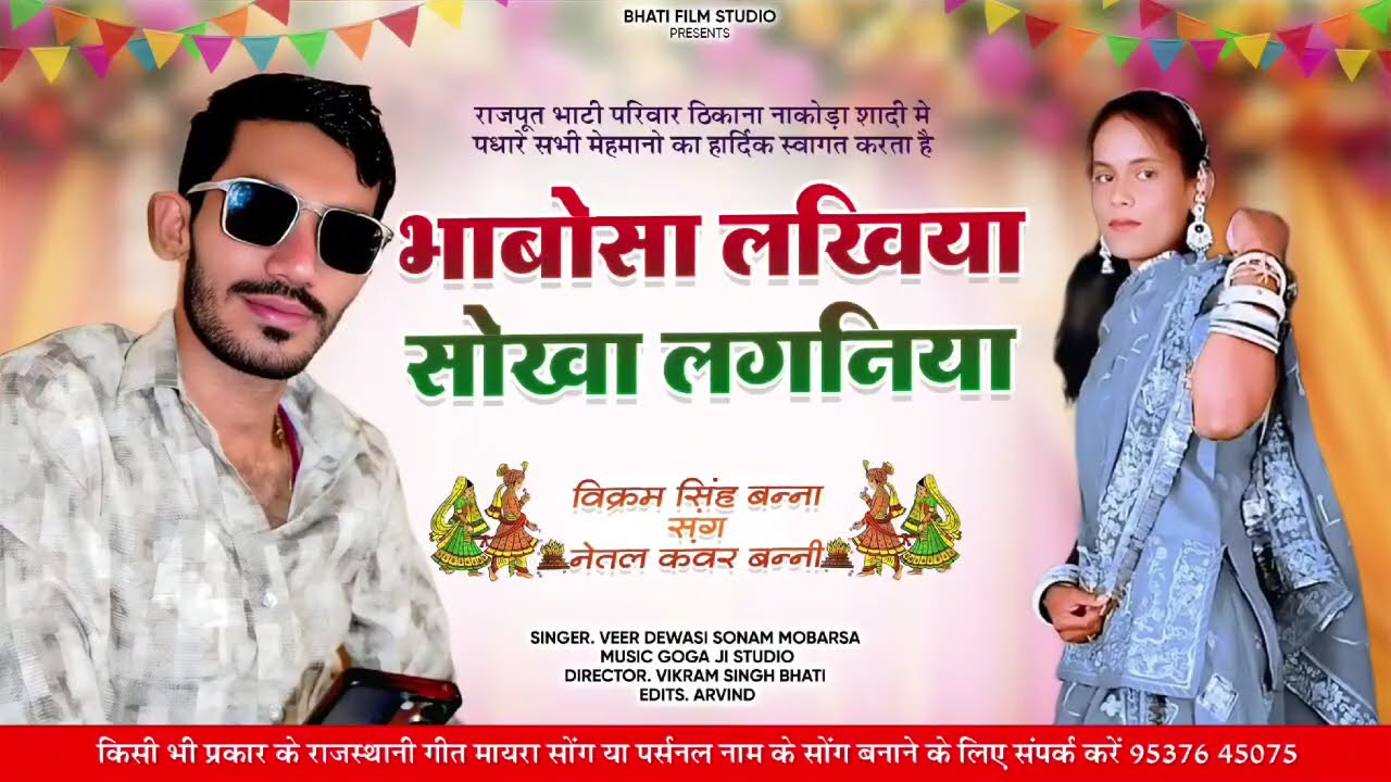 भाबोसा लखिया सोखा लगनिया विवाह न्यू सॉन्ग 2026
