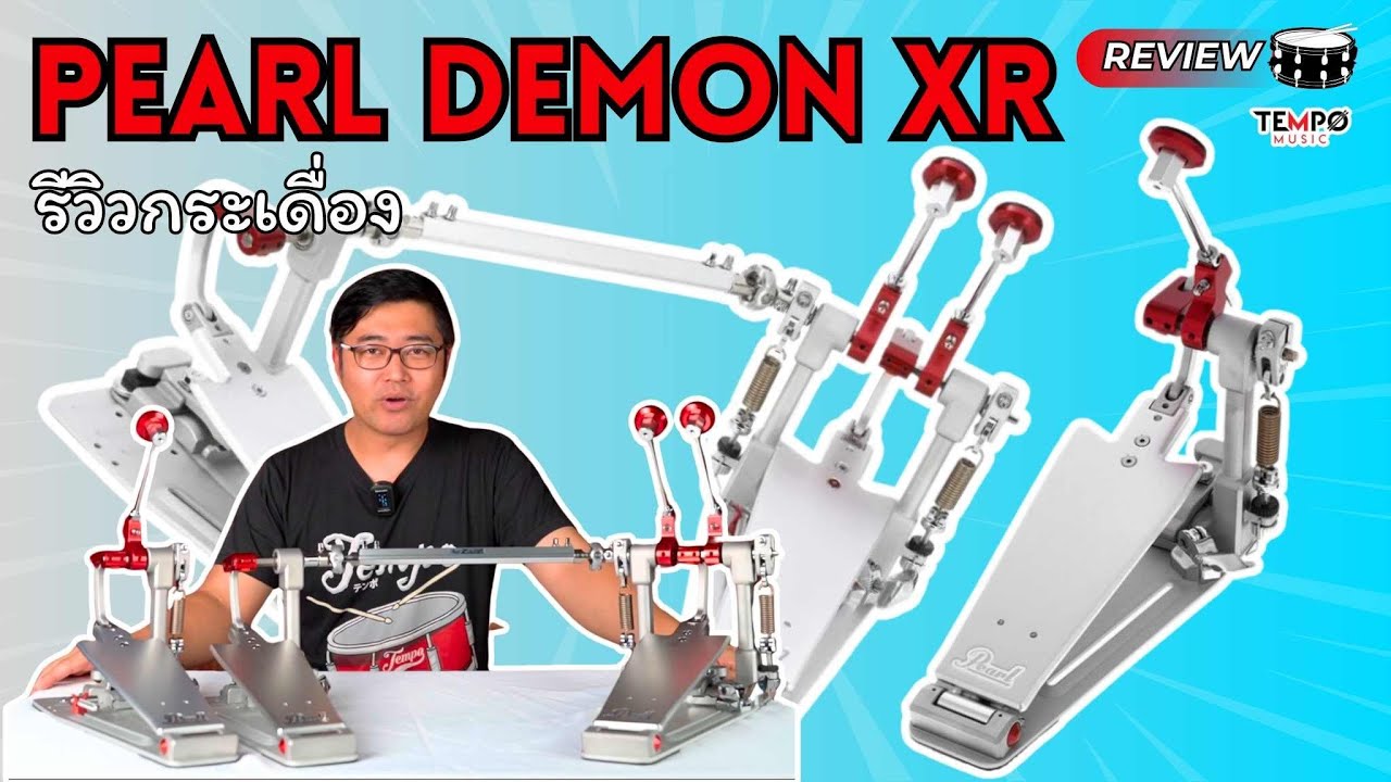 รีวิวกระเดื่อง Pearl Demon XR