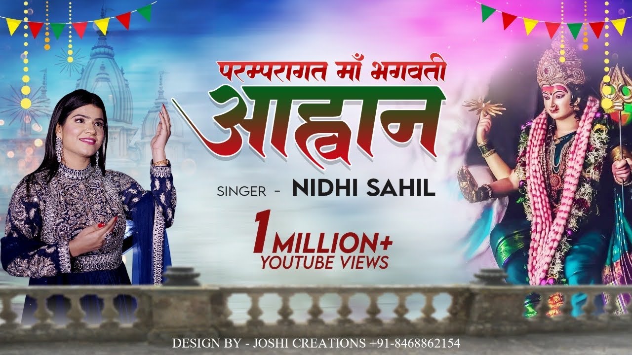 Nidhi Sahil Live || माँ भगवती का पारम्परिक आह्वान ||