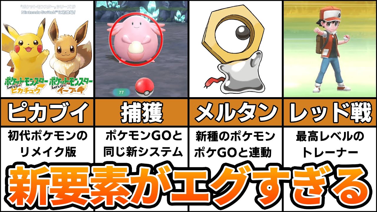 【ポケモン】ピカブイの想像以上に難しかった新要素 TOP7