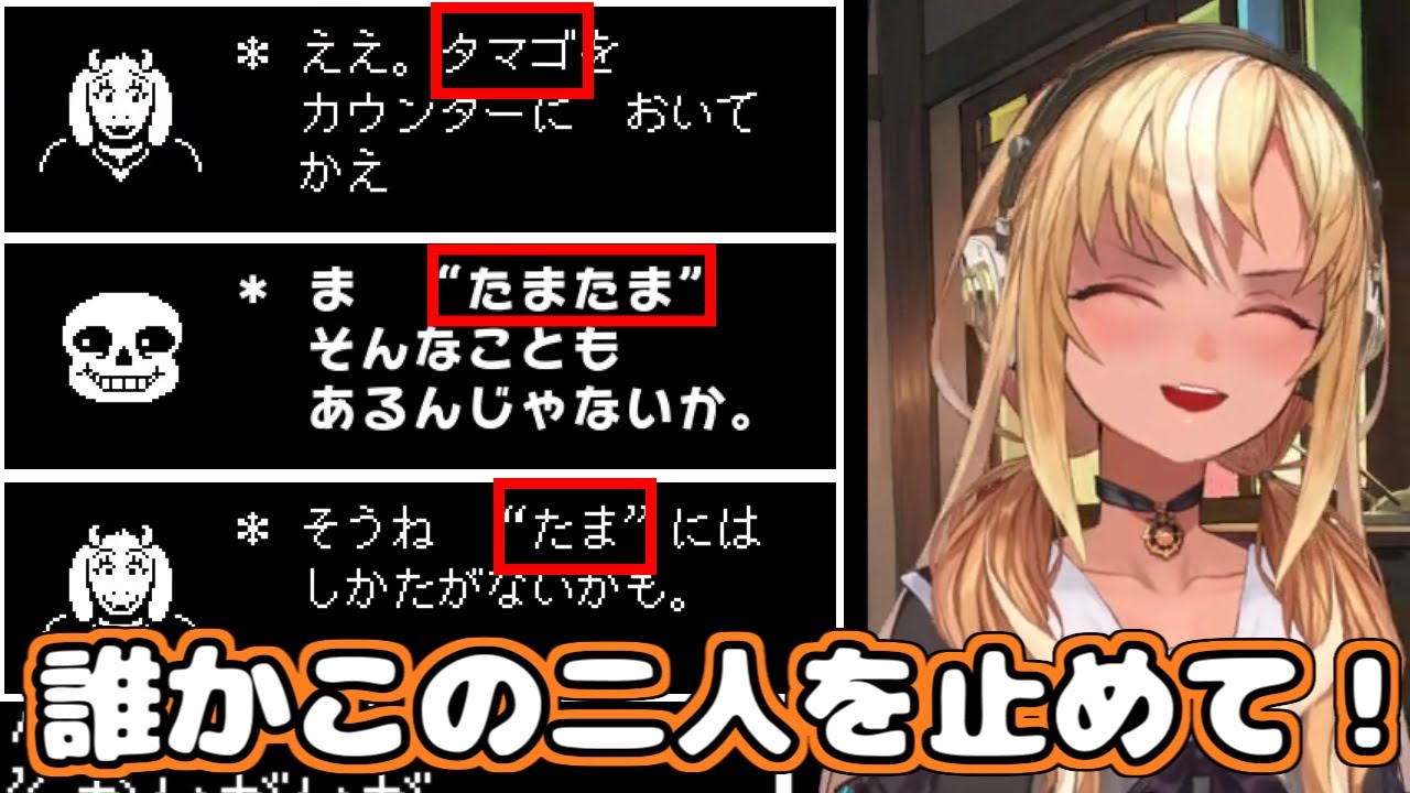 【ホロライブ切り抜き】サンズとトリエルのダジャレリレーに発狂したフレアちゃん【不知火フレア/DELTARUNE】