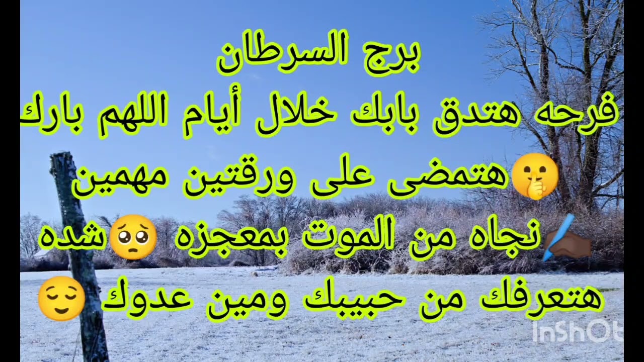 توقعات برج السرطان فرحه هتدق بابك خلال أيام اللهم بارك 🤫نجاه من الموت بمعجزه 🥺هتمضى ورقتين مهمين ✍🏿