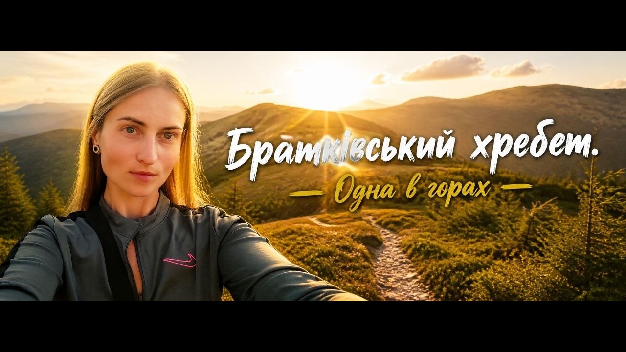 Соло-похід по Карпатах: Бистриця - Братківський хребет - Чорна тиса