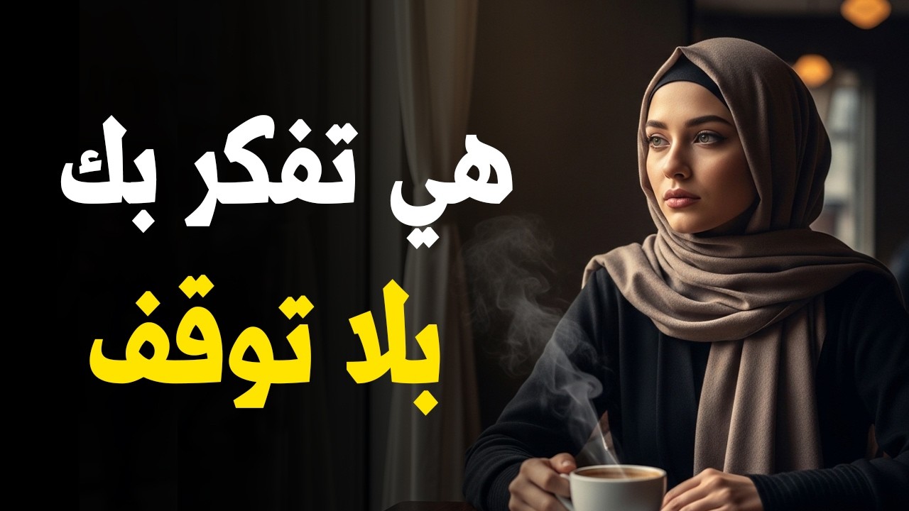 غيابك القصير قد يدمر توازنها العاطفي | الفلسفة الرواقية
