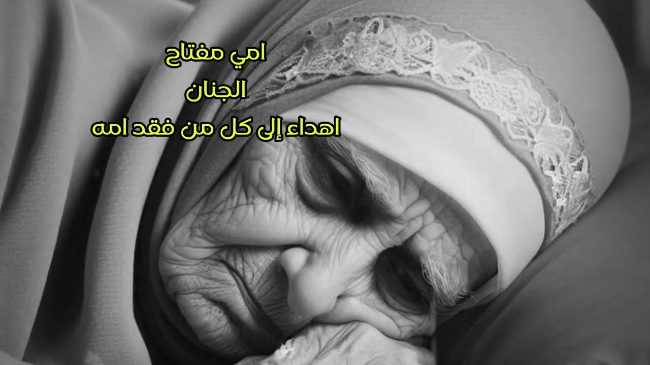  أمي نبع الحنان لحن جديد احمد الابراهيمي قصائد عالام 2026 الأم قصائد حسينية 