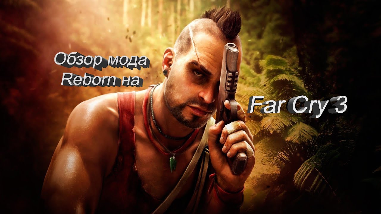 Обзор мода Reborn на Far Cry 3