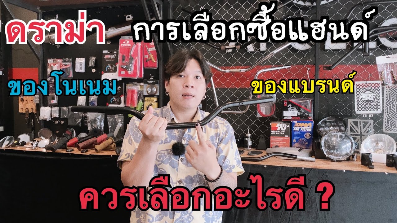 แฮนด์บาร์จากสำนัก Apollo Garage