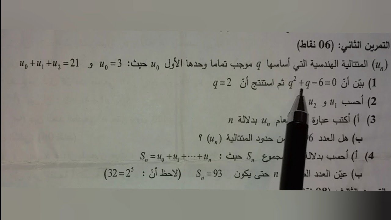 مراجعة شاملة للمتتالية الهندسية تمرين من بكالوريا 2022