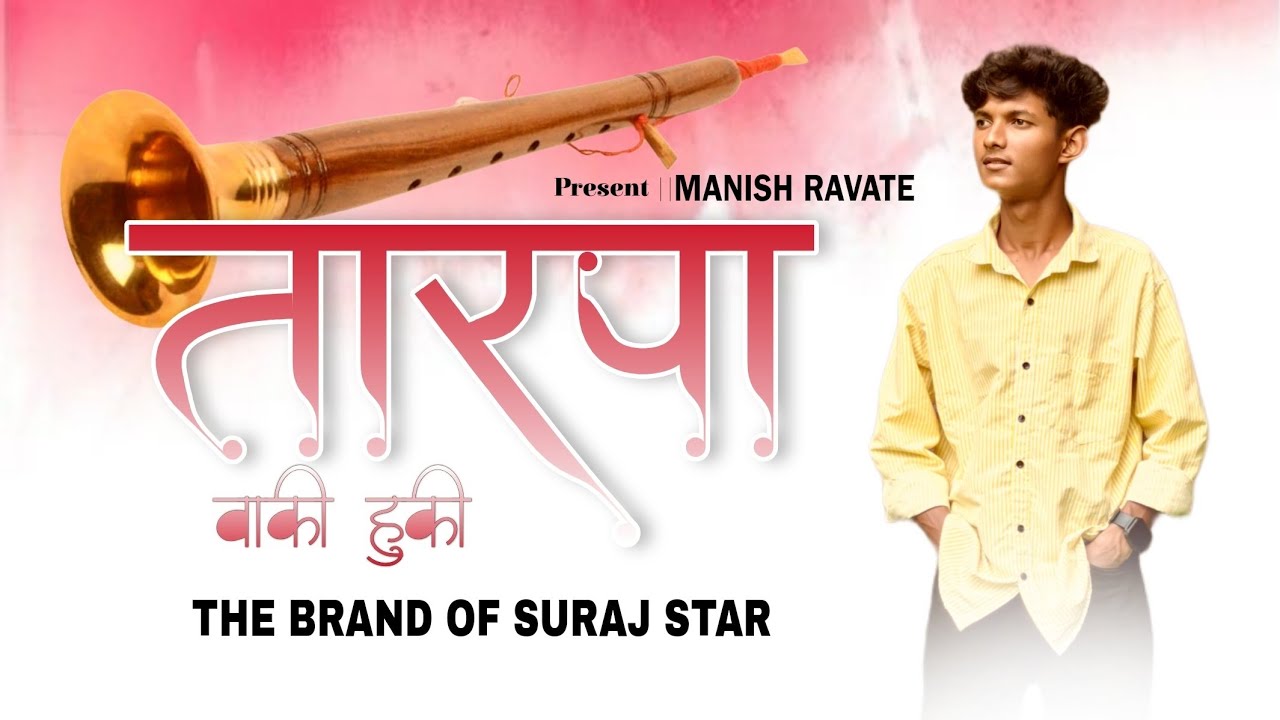Tarpa 2025 | वाकी हुकी तारपा🥁 | Manish Ravate |Suraj Star Musical MH @manishravate01 