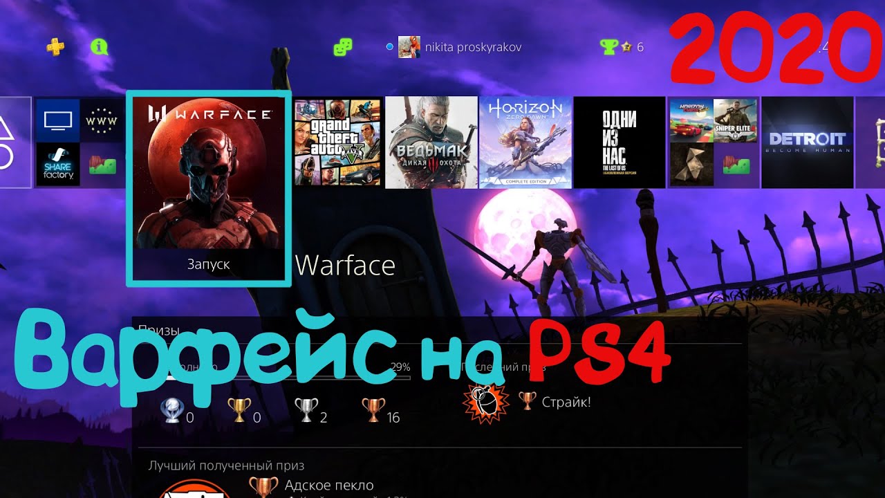 Варфейс На ПС4 Обзор 2020 | Лучше Чем На ПК?