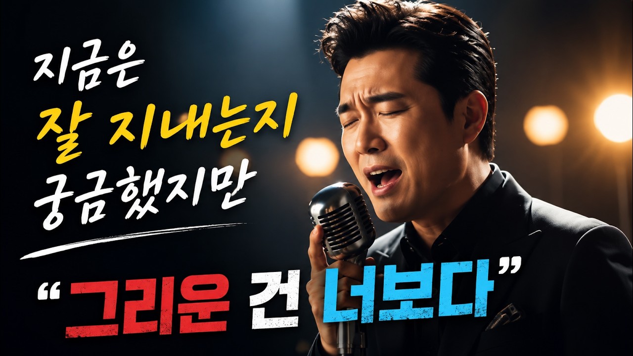💙그리운 건 너보다💙지금은 잘 지내는지 궁금했지만..,