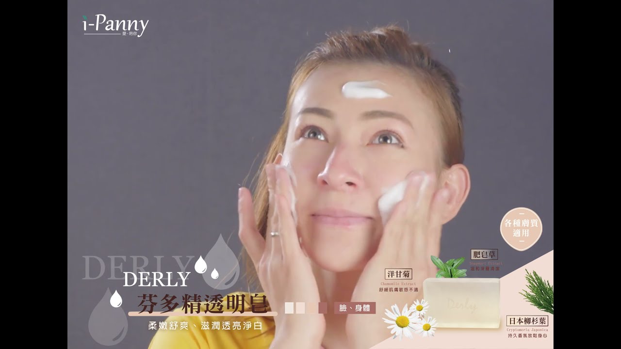 i-Panny x Derly 芬多精透明手工皂