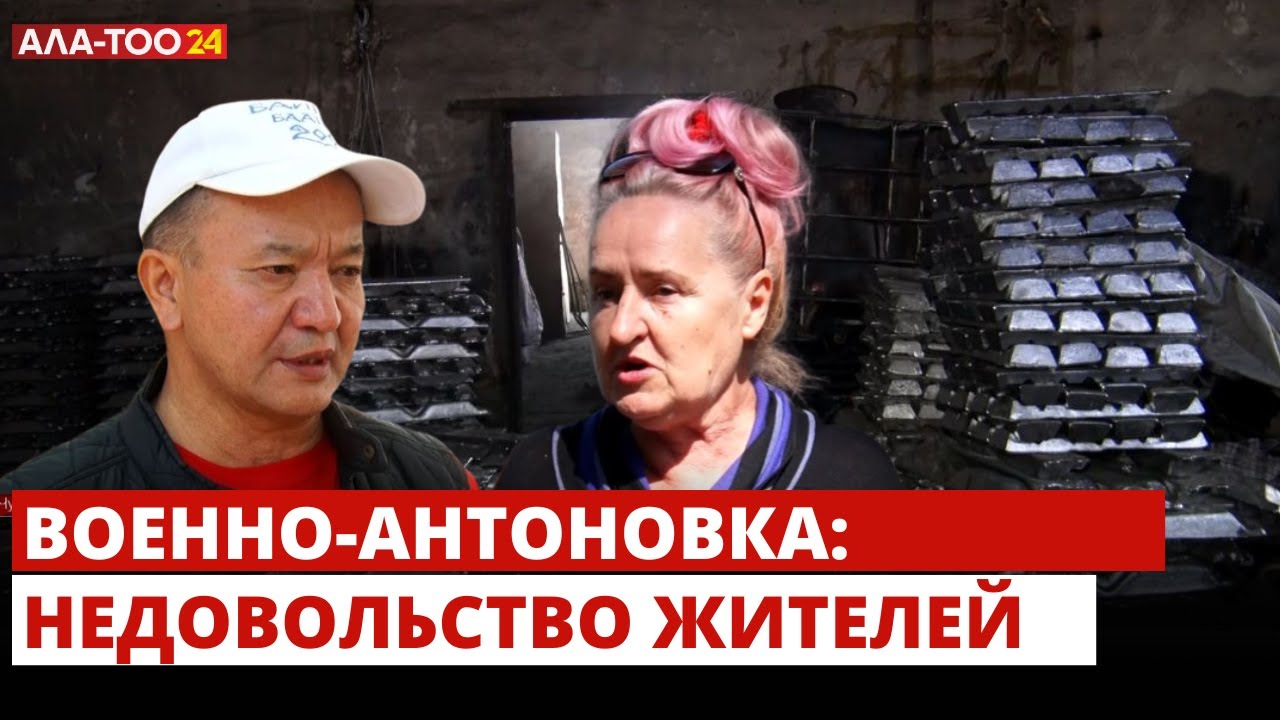 Военно-Антоновка: недовольство жителей