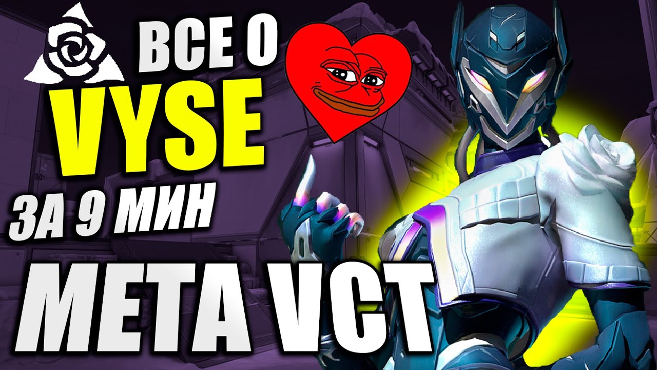 как ТАЩИТЬ за VYSE В ВАЛОРАНТ / ЛУЧШИЙ ОПОРНИК VALORANT