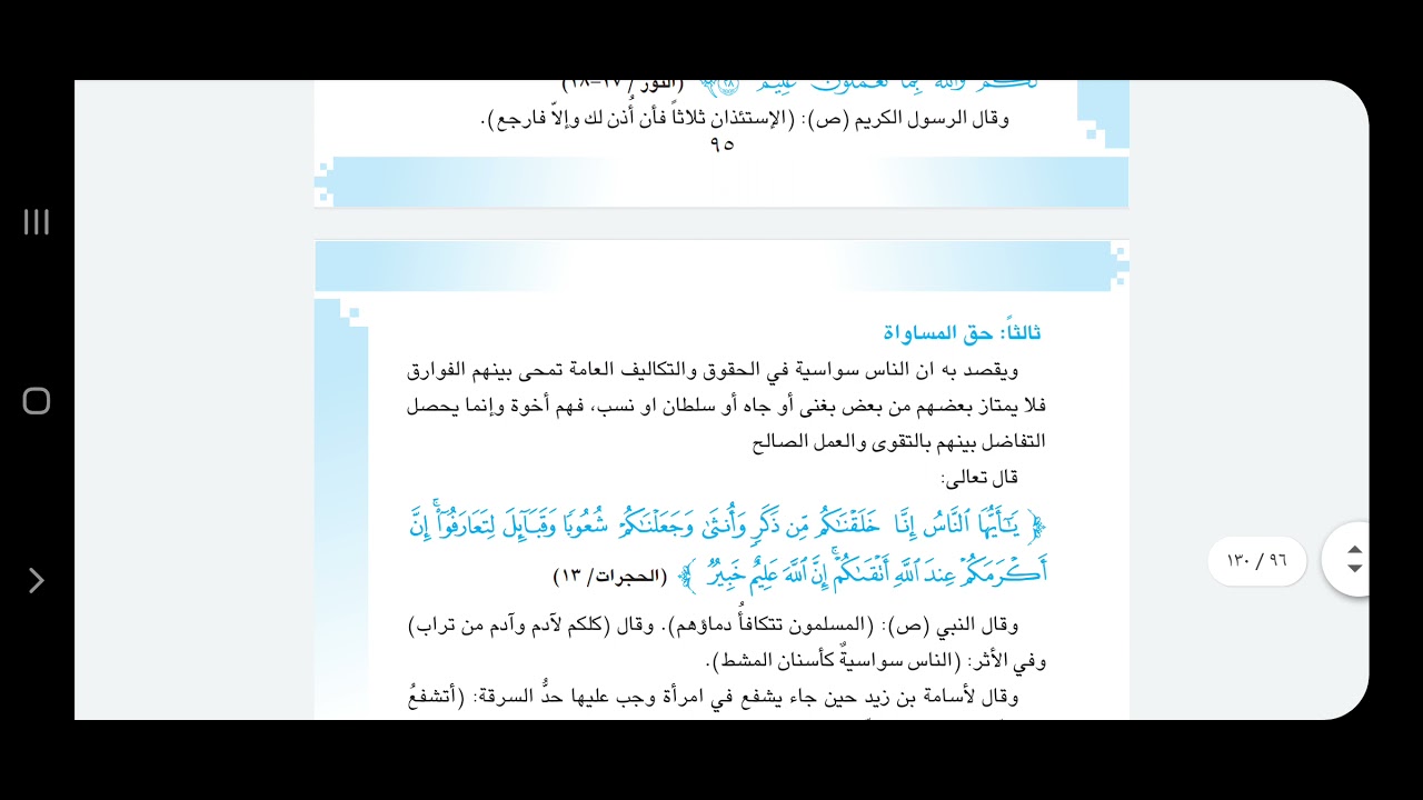 الإسلامية/الرابع العلمي/الدرس الثاني، حقوق الإنسان في الإسلام