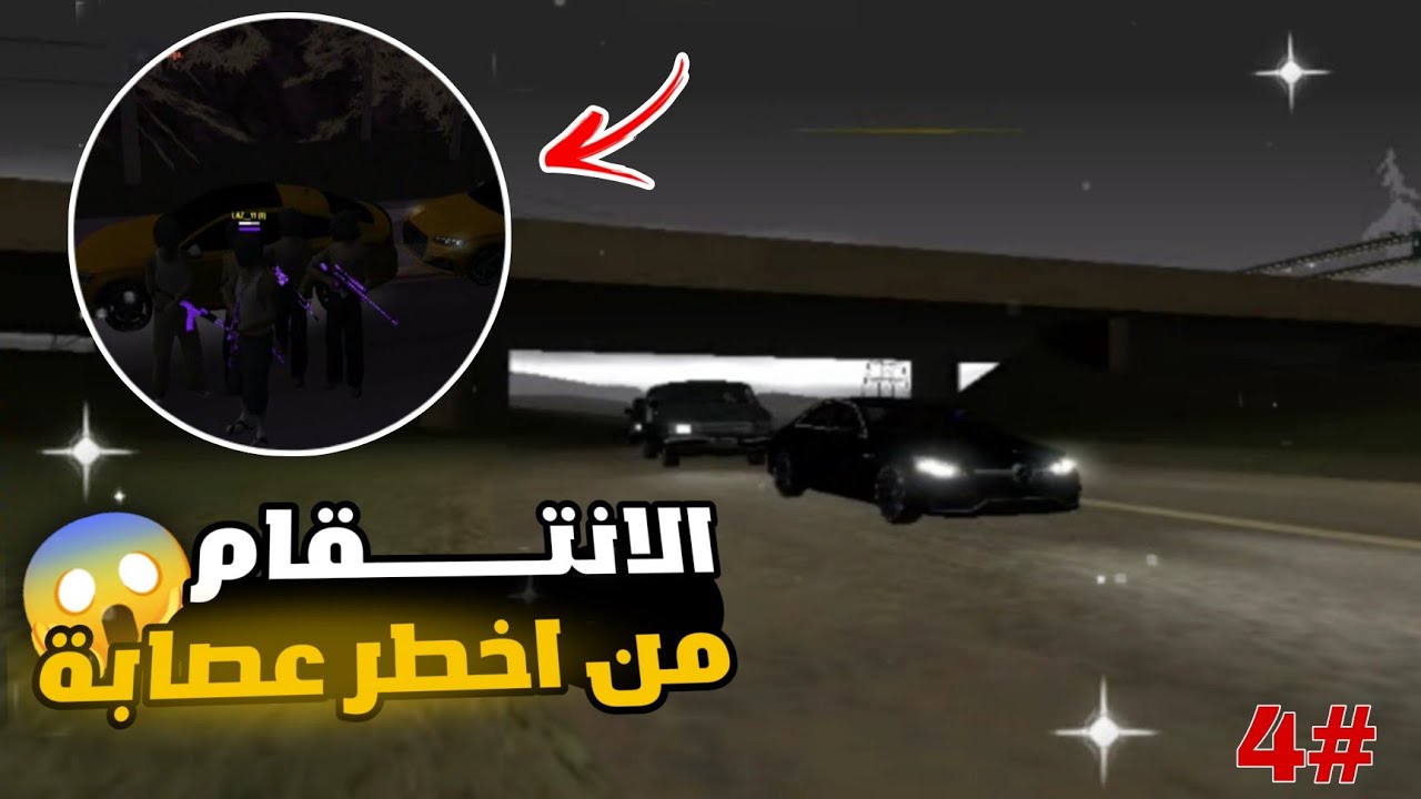 4# الانتقام من اخطر عصابة 😱 سرقة اسلحة قراند الحياة الواقعية gta rp samp dz 🇩🇿🔥✅