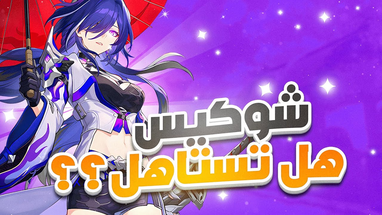 E0 Acheron Showcase🌠 |⚡شرح شخصية اكيرون