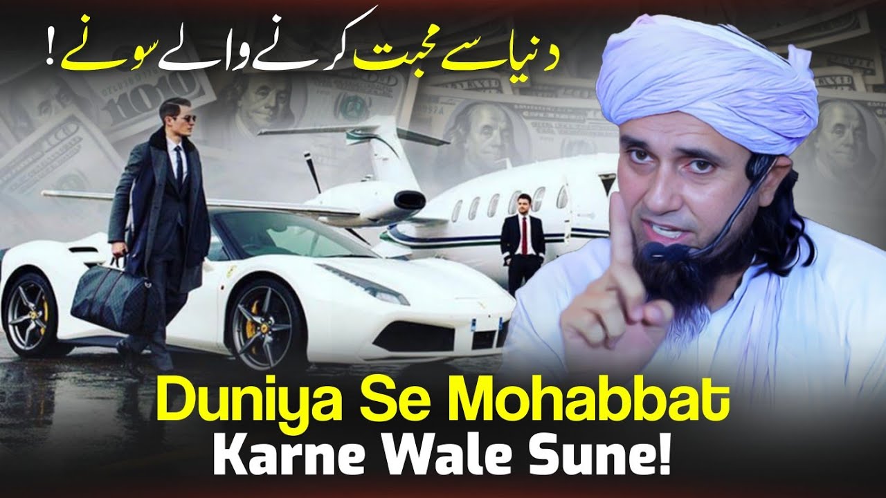 Duniya Se Mohabbat Karne Wale Sune! | Mufti Tariq Masood