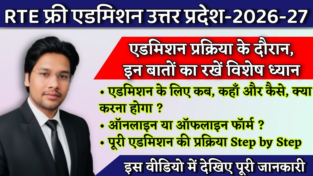 RTE UP Admission 2026-27 | RTE UP Free Admission Online Form date 2026-27 | RTE UP form Documents
