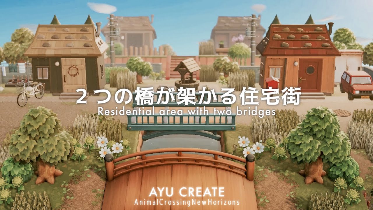 【あつ森】高低差のある２つの橋が架かる住宅街｜ノスタルジックな島｜Residential area with two bridges｜nostalgic island【島クリエイト】
