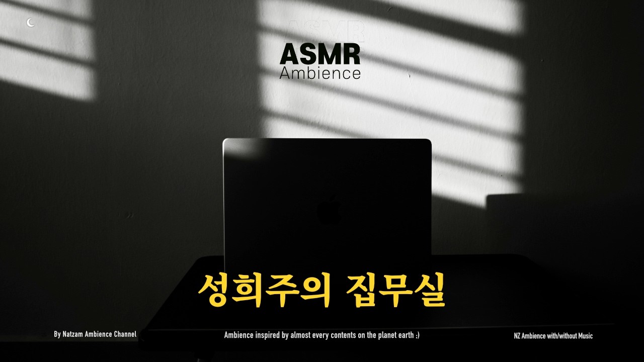 짓밟아 봐, 더 독해져 줄게. 난 이겨야겠거든. ASMR