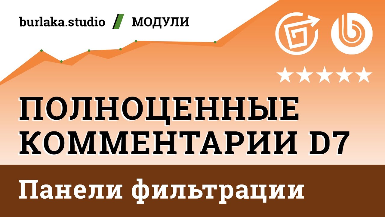 Новый функционал: панель фильтрации и сортировки / Полноценные Комментарии D7 #битрикс #комментарии