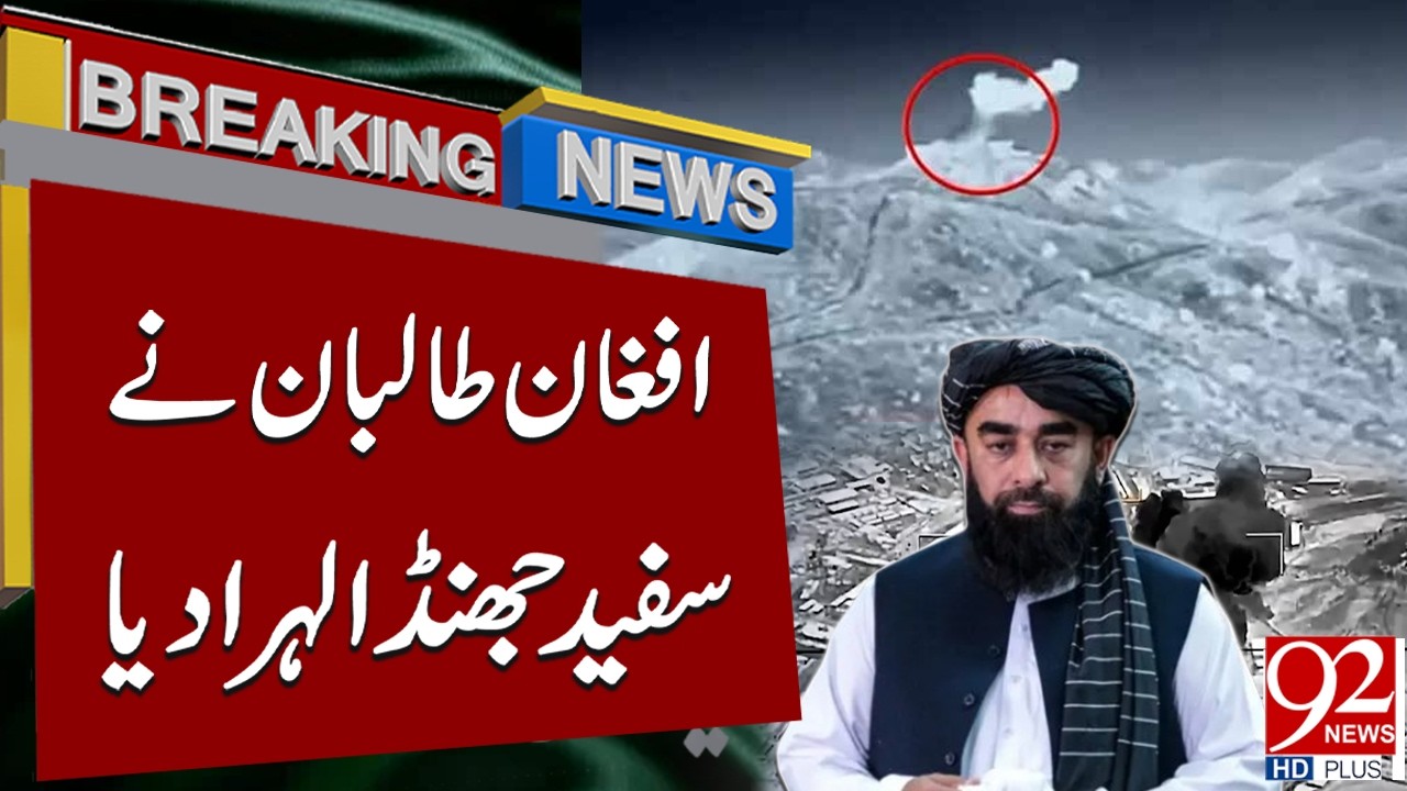 Pakistan Army Strikes: Afghan Taliban Raise White Flag | Breaking News | 92NewsHD