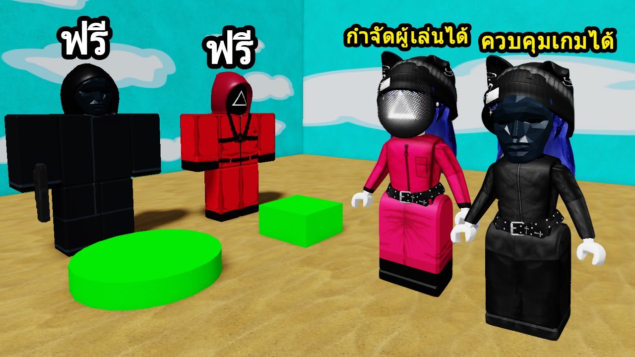 แมพสควิดเกมที่ให้เป็น Guard และ Front Man แบบฟรีๆ | Roblox Free Squid Game