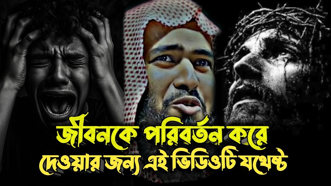 মনটা শীতল করে দেওয়ার মতো ওয়াজ ❗ শায়েখ জামশেদ মজুমদার | Jamshed Majumdar.. 