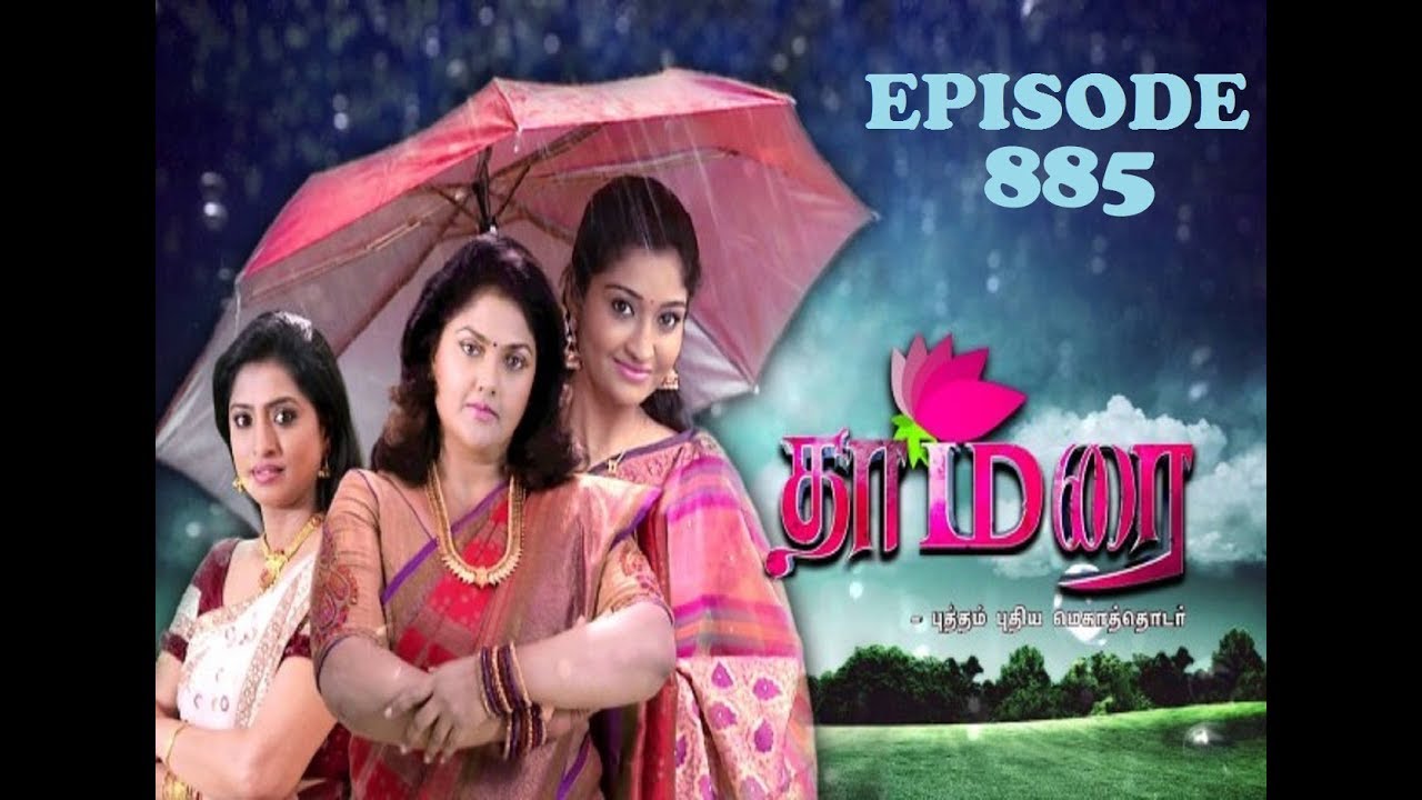தாமரை  - THAMARAI - EPISODE 885  13/10/2017