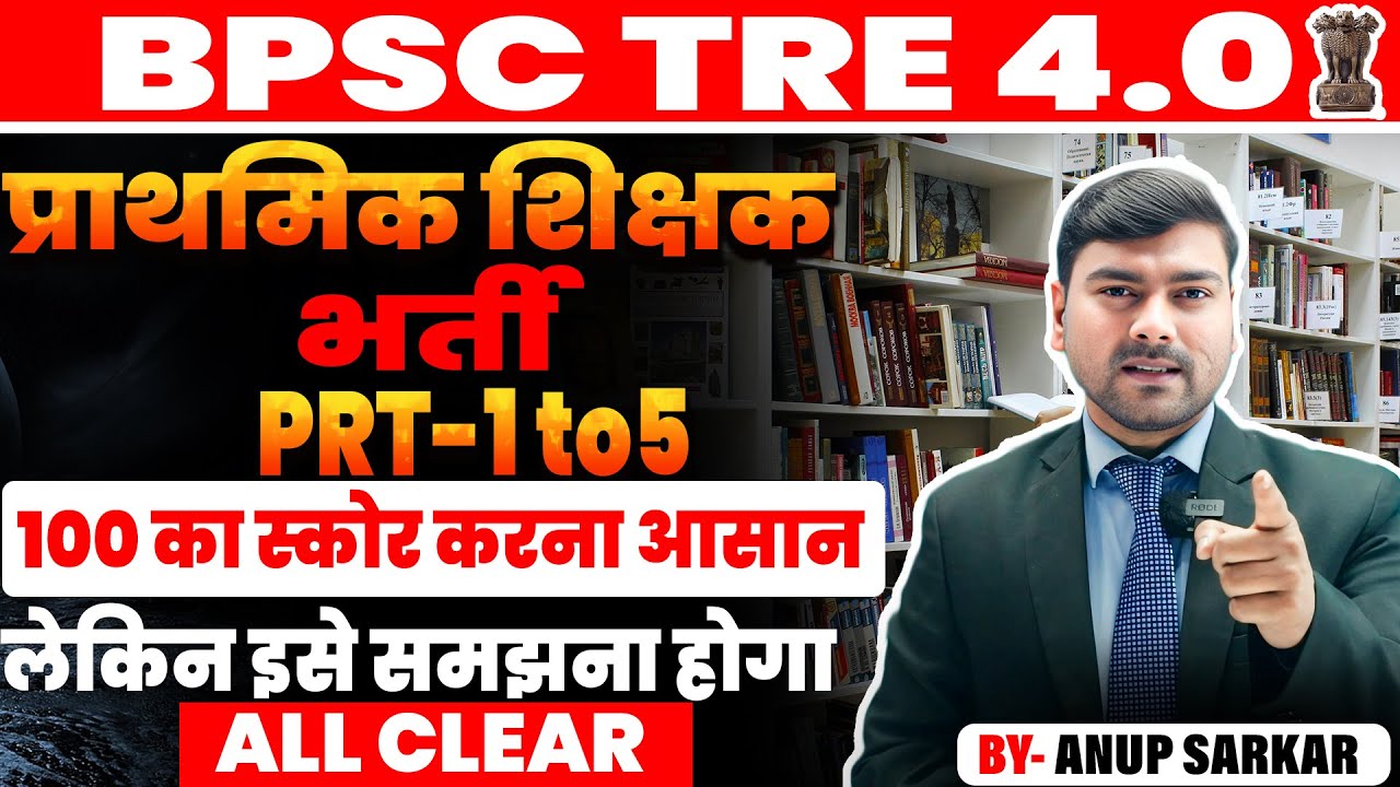 How to prepare for BPSC TRE 4.0 Primary Teacher (1-5) | BPSC TRE 4.0 STRATEGY & RESOURCES 🔥| PRT