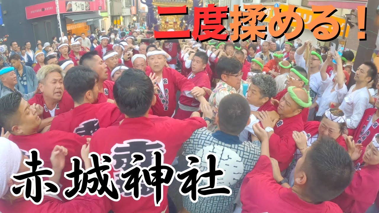 【赤城神社】本社神輿の宮入道中で二度の喧嘩