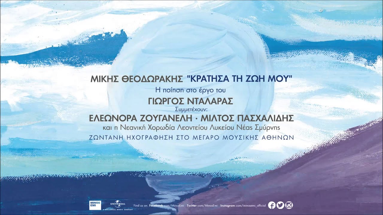 &Omega;&delta;ή &Tau;έ&tau;&alpha;&rho;&tau;&eta;: &Epsilon;&iota;&sigmaf; &Sigma;ά&mu;&omicron;&nu; - &Mu;ί&lambda;&tau;&omicron;&sigmaf; &Pi;&alpha;&sigma;&chi;&alpha;&lambda;ί&delta;&eta;&sigmaf; (Live 2015)
