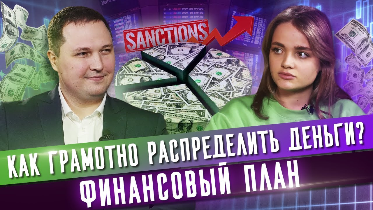 Личный финансовый план / Удалось ли Марии следовать ему? И что делать теперь?