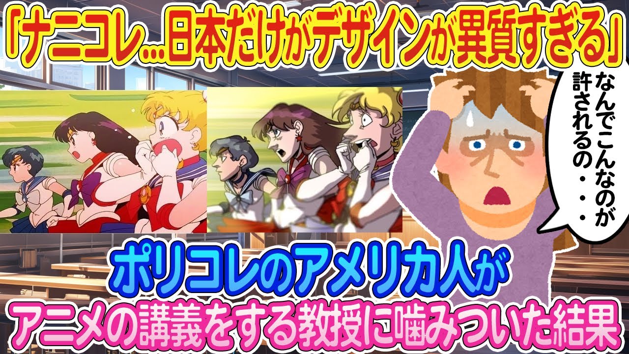 「世界中見渡しても日本だけ...」日本と欧米のキャラクターデザインの圧倒的差ができる理由に全世界が驚愕【ゆっくり解説・海外の反応】