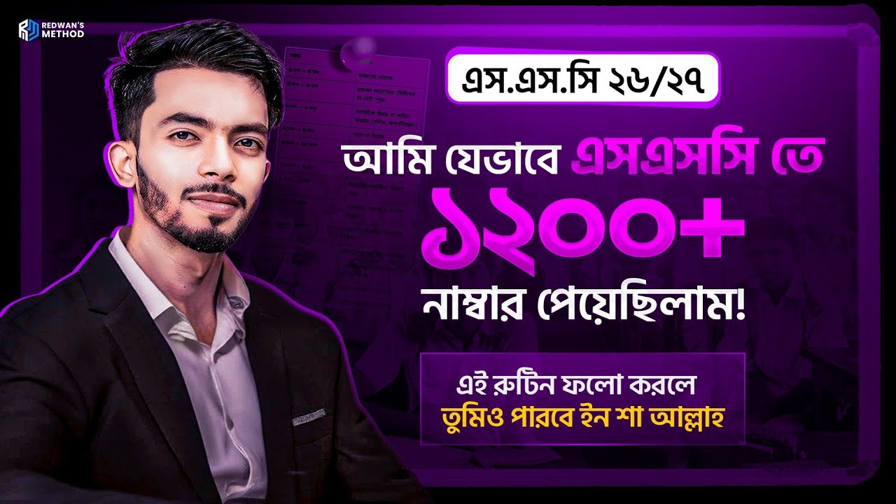 আমি যেভাবে এসএসসি পরীক্ষায় ১২০০+ নাম্বার পেয়েছিলাম!! || SSC-26,27 | Guidline Video | Redwan Hushen