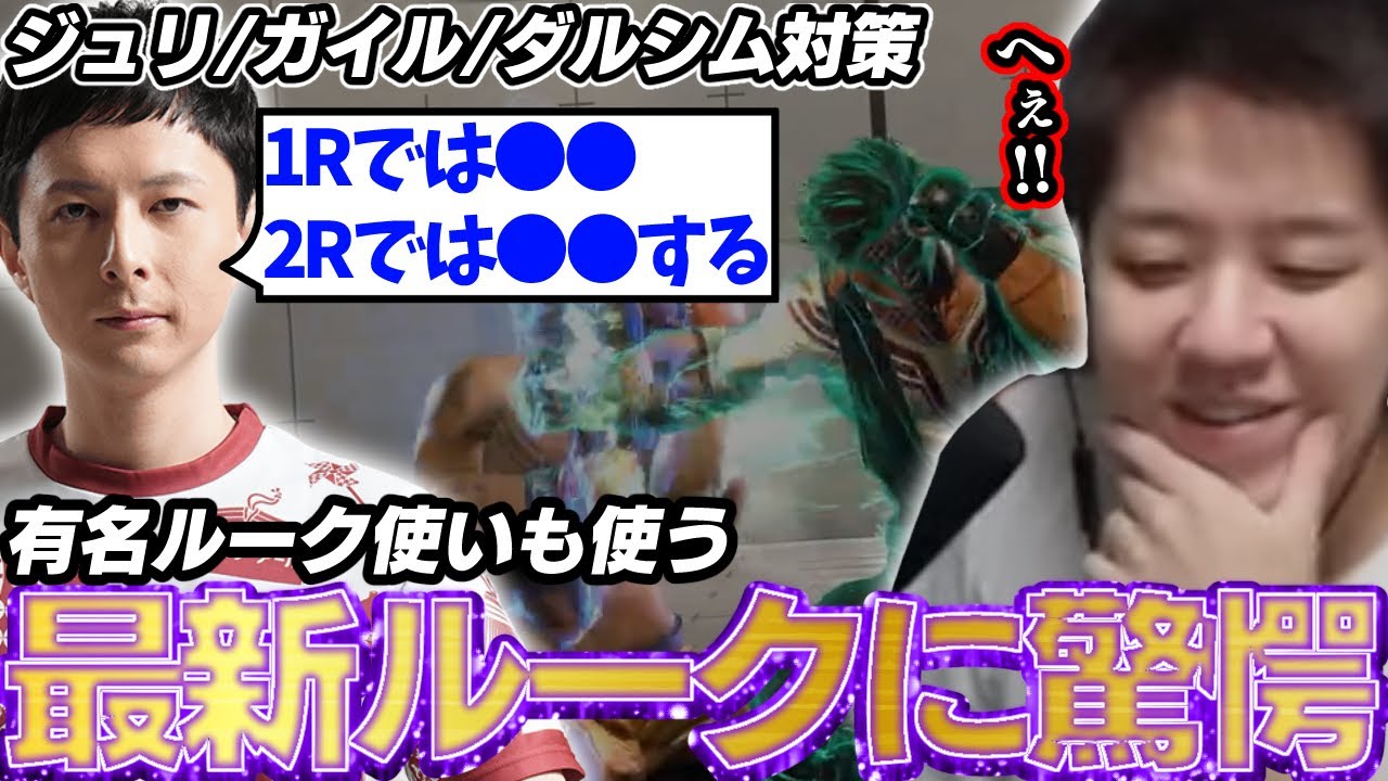 【じゃじいコーチング】有名なルーク使いもする最新の行動に驚愕するよしなま【2025/01/16】【ジュリ/ガイル/ダルシム対策】