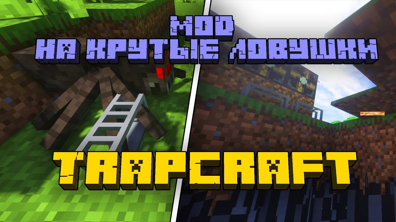 Обзор модов TrapCraft 1.17.1