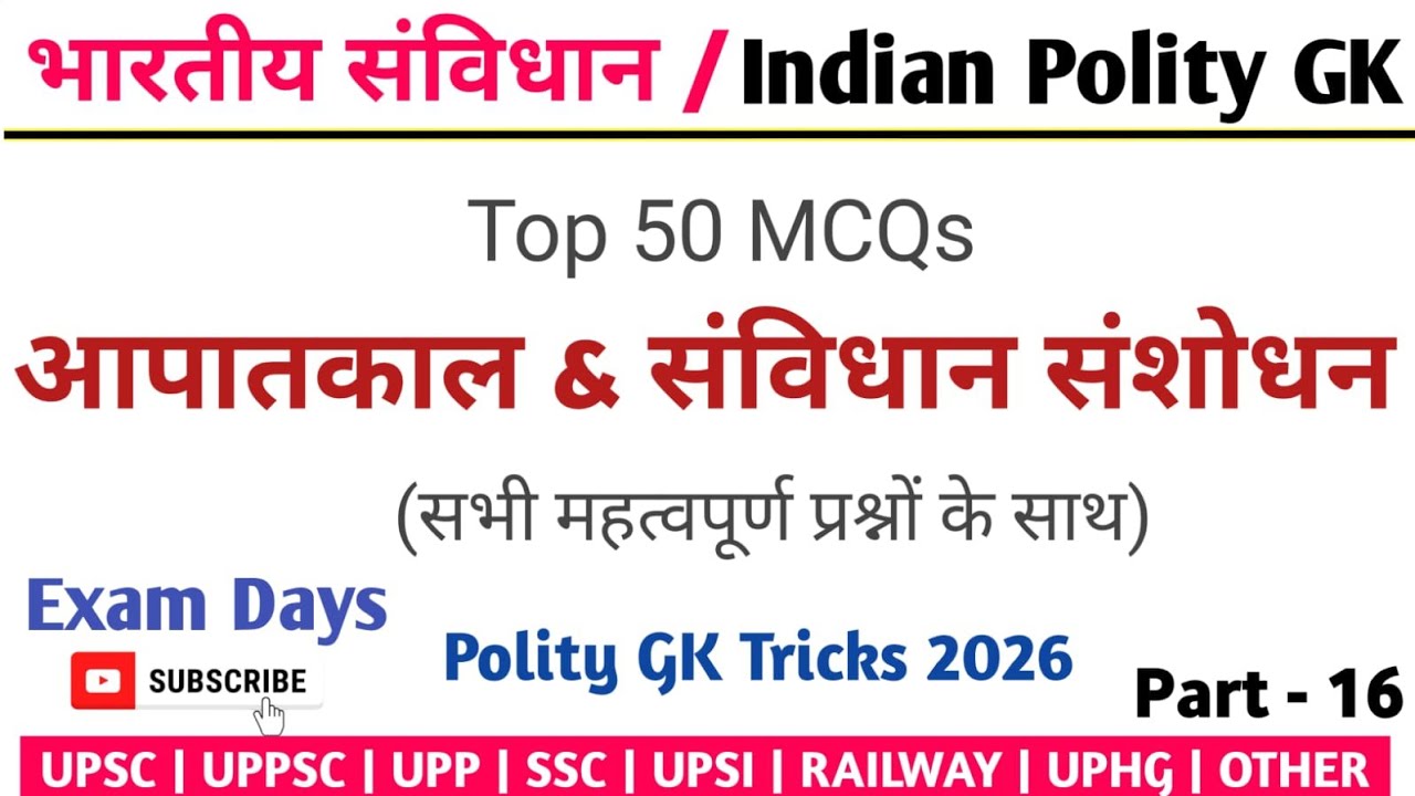 आपातकाल एवं संविधान संशोधन | सामान्य अध्ययन 2026 | UP Police Exam GK Class | Polity GK Questions PYQ