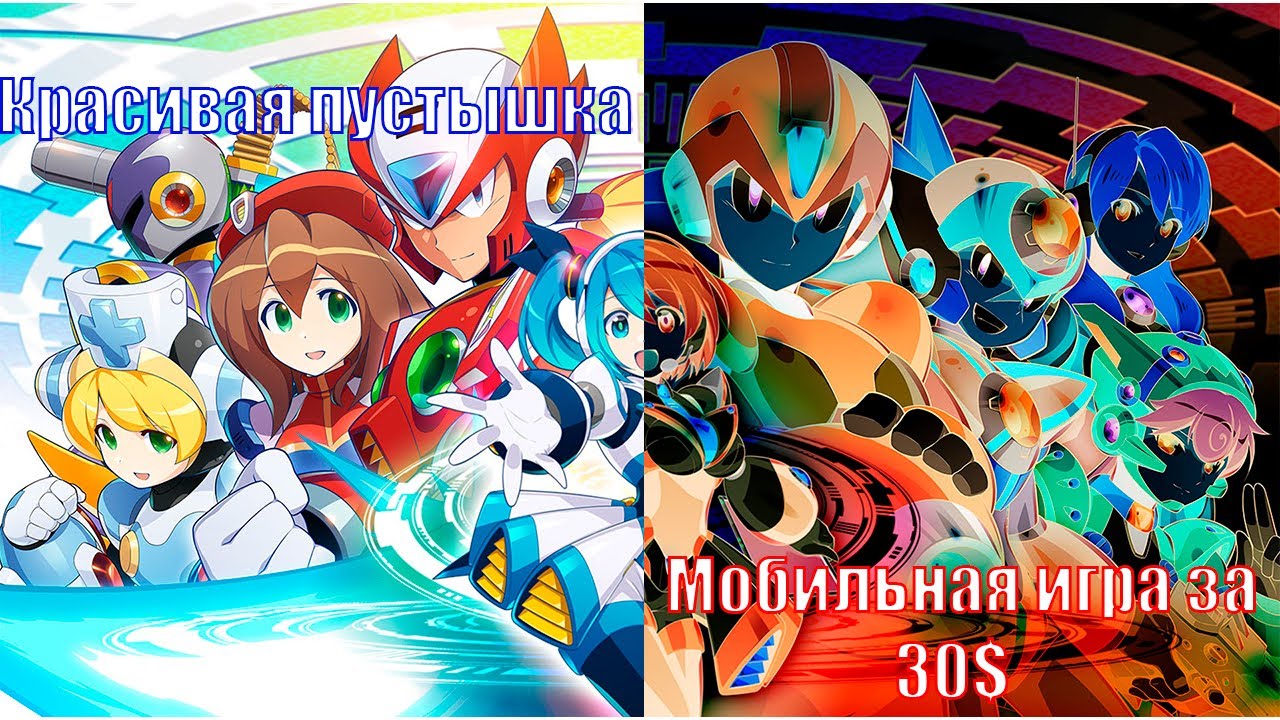 Я поиграл в MEGAMAN X DIVE offline так что вам не придётся