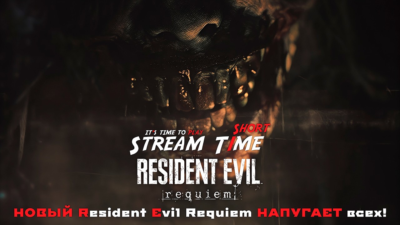 НОВЫЙ Resident Evil Requiem НАПУГАЕТ всех! Вот почему это шедевр! 🔴 #shorts #residentevilrequiem