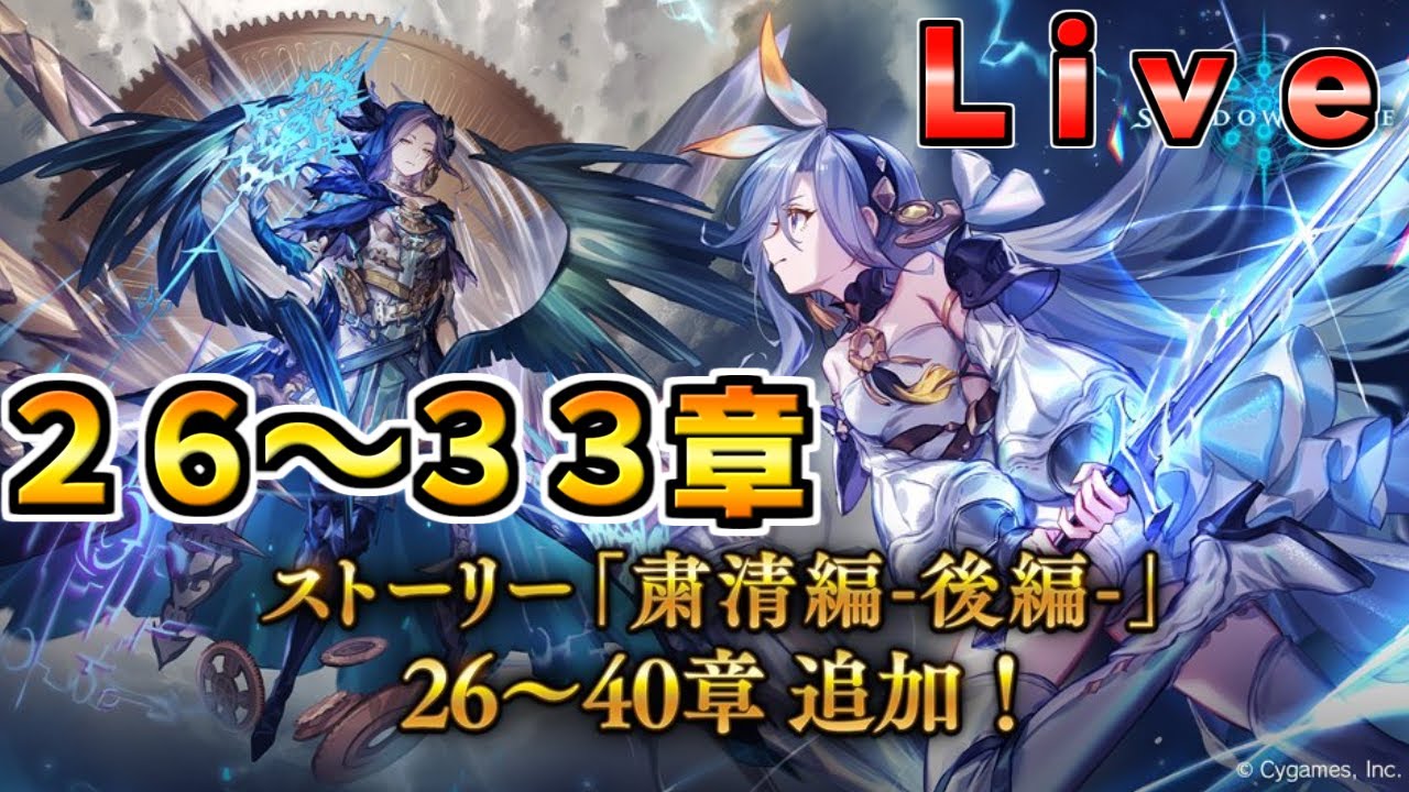 【シャドバ】メインストーリー粛清編ー後編ーのナテラストーリーを読む配信