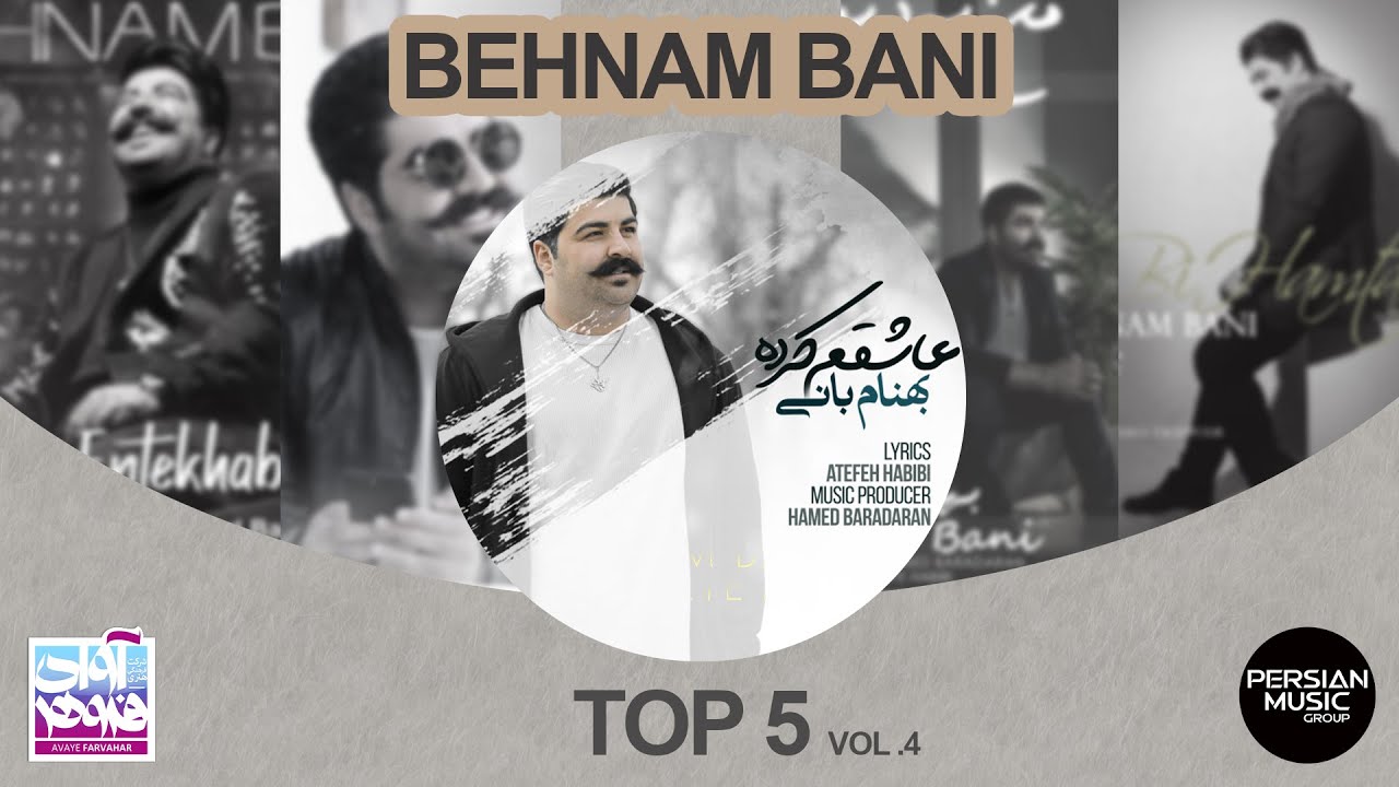Behnam Bani - Top 5 Songs I Vol. 4 ( پنج تا از بهترین آهنگ های بهنام بانی )