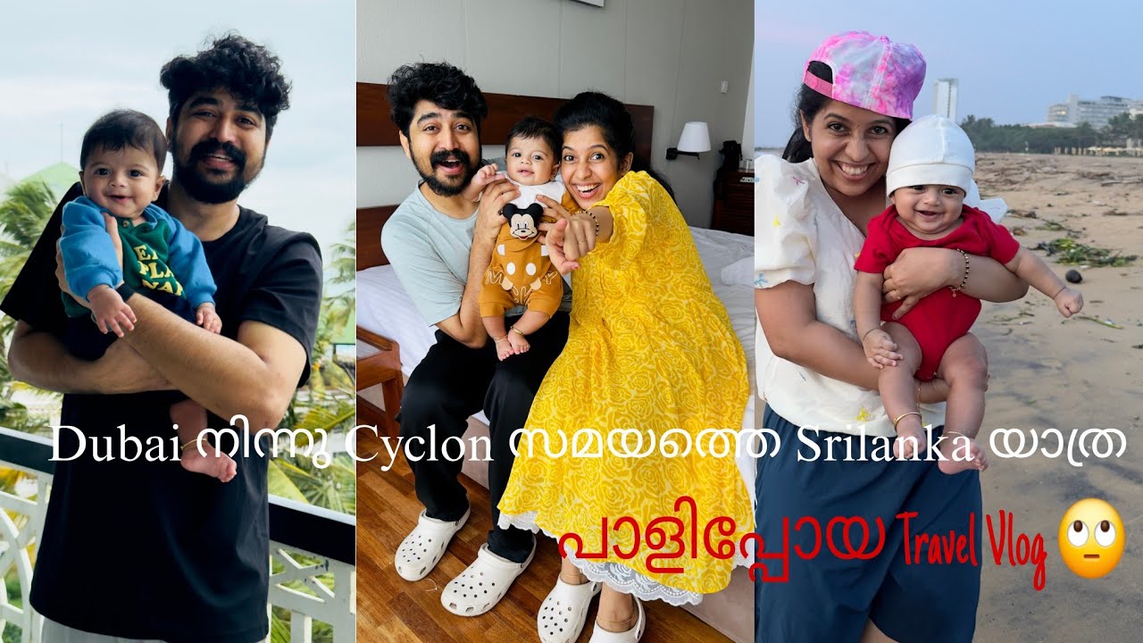 Dubai നിന്ന് Cyclon സമയത്തെ Srilanka യാത്ര 🙄 പാളിപ്പോയ Travel Vlog 🥲