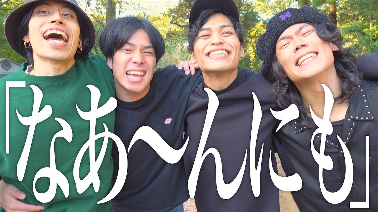 【３周年】『なあ〜んにも』/爆弾ジョニー【covered by レジスタンス】〔4K〕