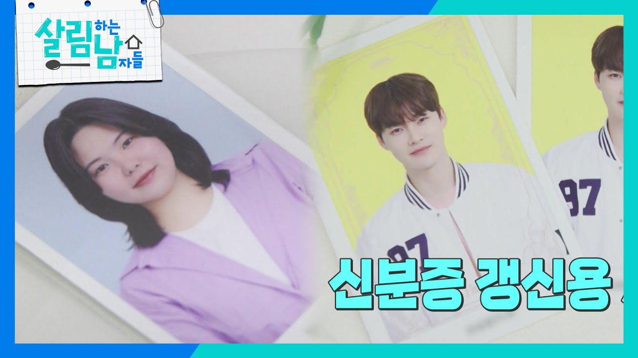 10년만에 단발하고 여권사진 찍으러 간 박효정과 계속 놀리는 박서진😁 [살림하는 남자들/House Husband 2] | KBS 250510 방송