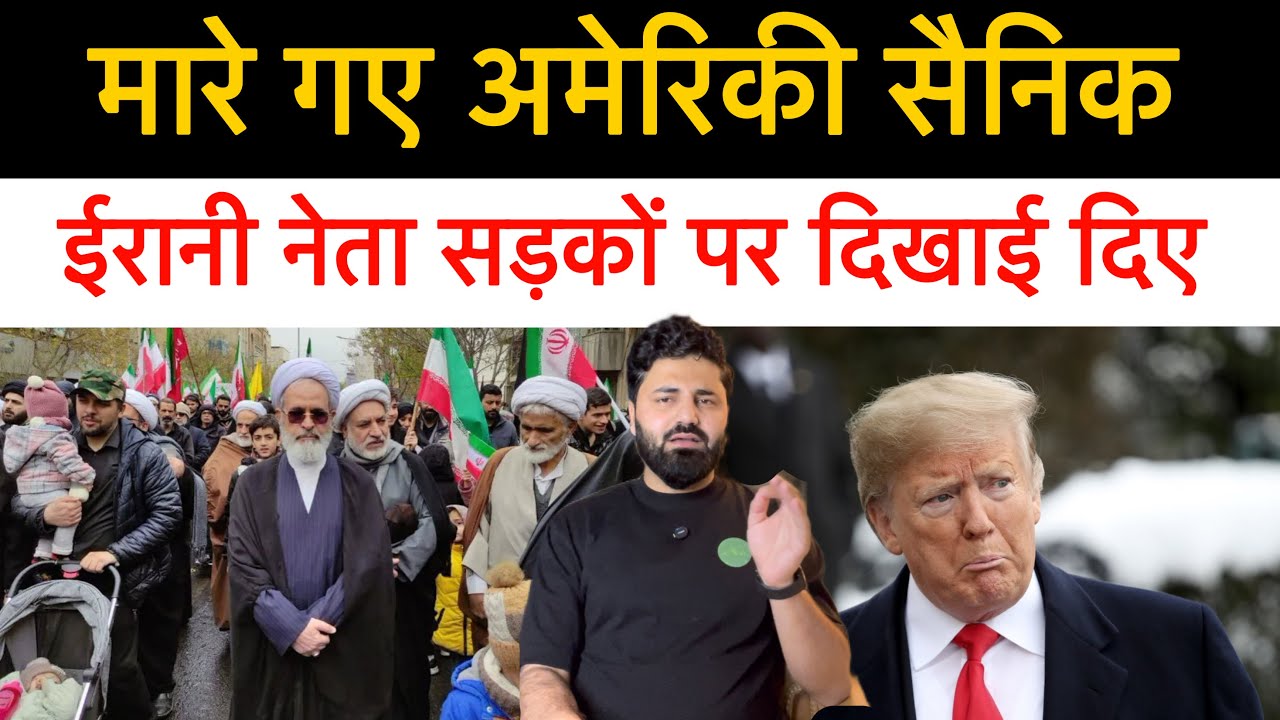अमेरिका को समुद्र में ईरान का डर! ईरान के नेता रोड पर दिखे। ट्रंप की धमकी फेल! Middle east news