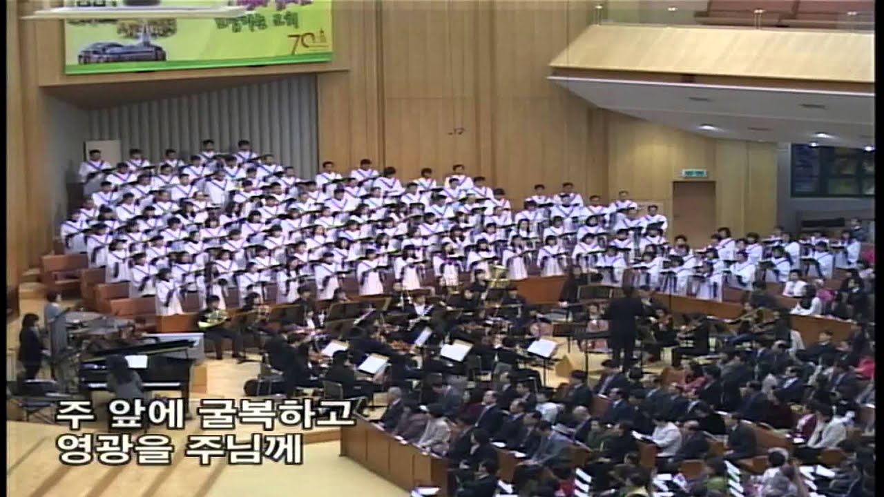 주님께 찬양하세 예루살렘성가대 전두필 Praise to the Lord Jerusalem Choir