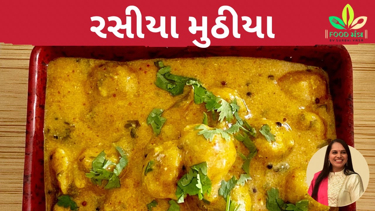 10 મિનીટમાં વધેલા ભાતમાંથી બનાવો કચ્છી સ્ટાઇલ રસીયા મુઠીયા